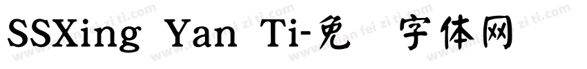 SSXing Yan Ti字体转换